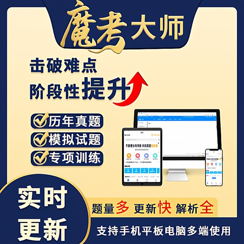 2026魔考大师一建二建造价监理工程师题库激活码真题库中级经济师