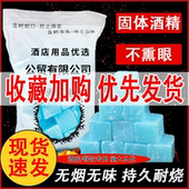 商用固体酒精块无烟燃料耐烧户外烧烤干锅引火酒精引燃块固态蜡