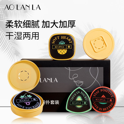 AOLANLA遮瑕散粉定妆气垫粉扑
