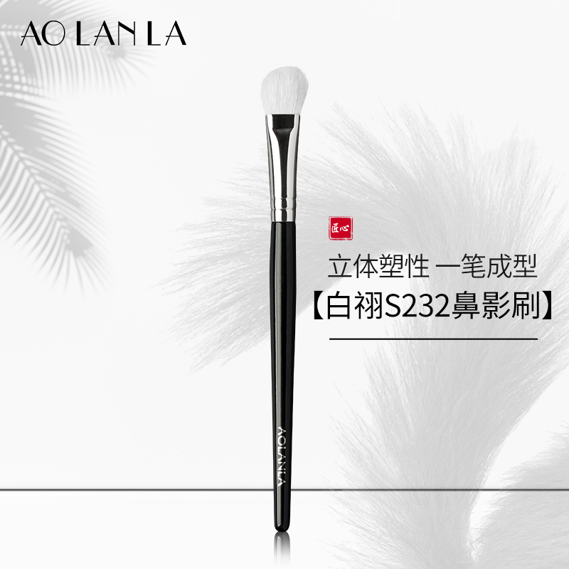 AOLANLA白祤S232鼻影刷