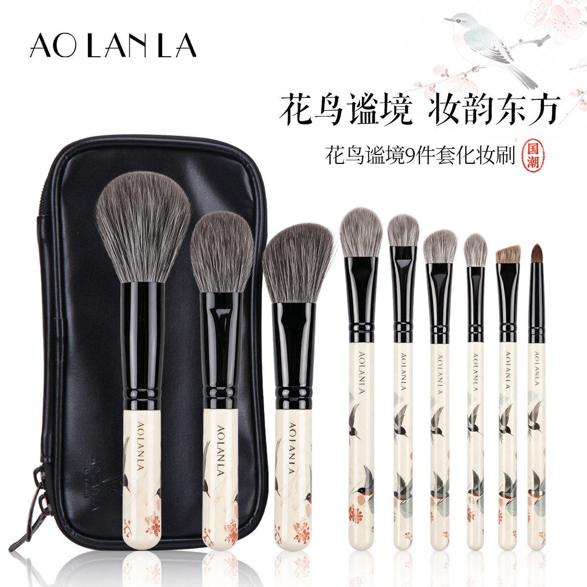 AOLANLA花鸟谧境9支套装动物灰鼠羊毛散粉腮红修容眼影刷美妆工具