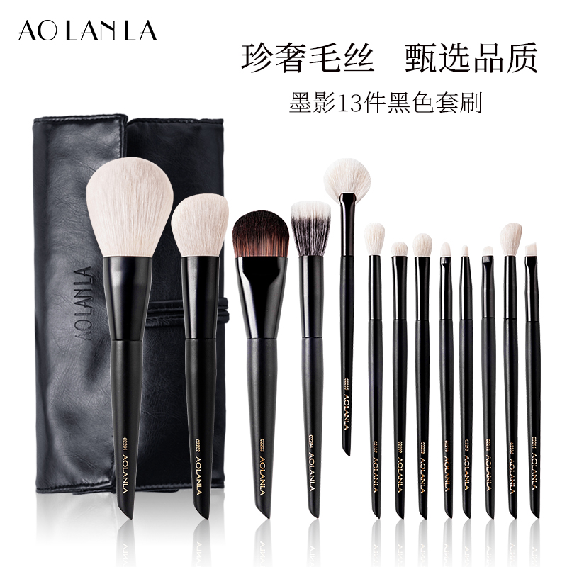 AOLANLA墨影十三件化妆刷套装