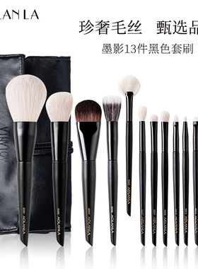 AOLANLA墨影十三件化妆刷套装