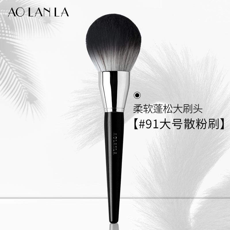 aolanla91号散粉刷美容院不吃粉