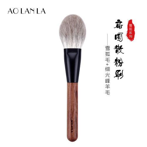 AOLANLA 大号散粉刷雪狐毛柔软均匀定妆化妆刷子原木刷柄美妆工具