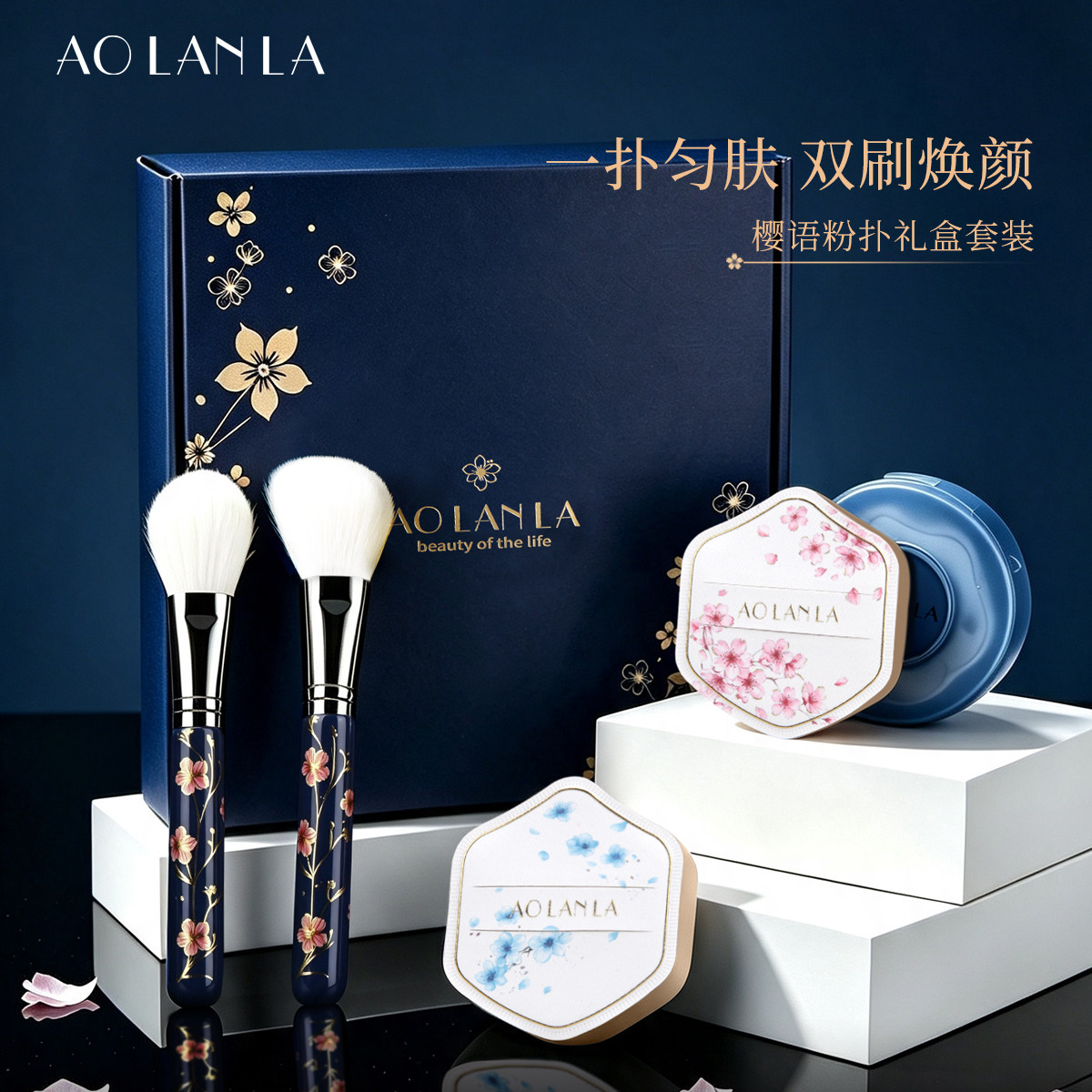 AOLANLA 樱花散粉腮红刷动物羊毛化妆刷干湿两用粉扑美妆工具套装