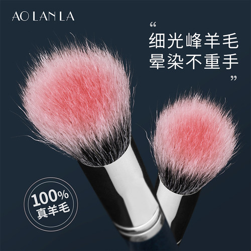细光锋羊毛化妆刷AOLANLA