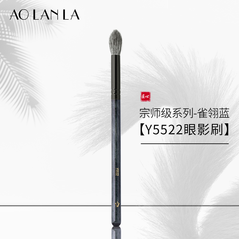 AOLANLA雀翎蓝Y5522火苗晕染刷