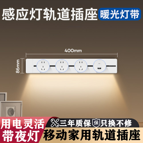 带感应灯轨道插座可移动家用厨房电力导轨滑动插排大功率扩展插座