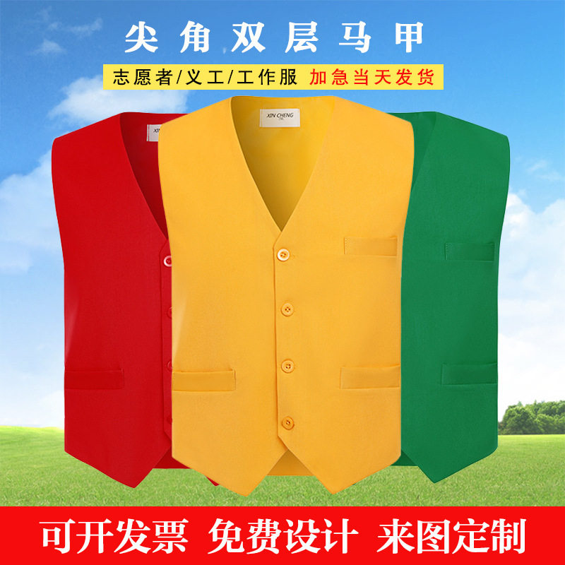 新款志愿者马甲定印制尖角红色马夹工作服义工党员超市广告衫定制