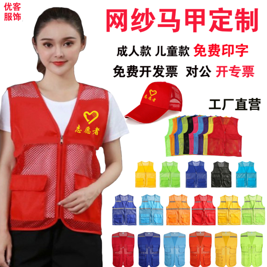 志愿者马甲定制工作服党员红薄款