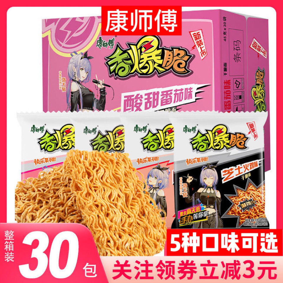 香爆脆洛天依卡片方便面干吃面干脆面康师傅干脆面零食脆脆香