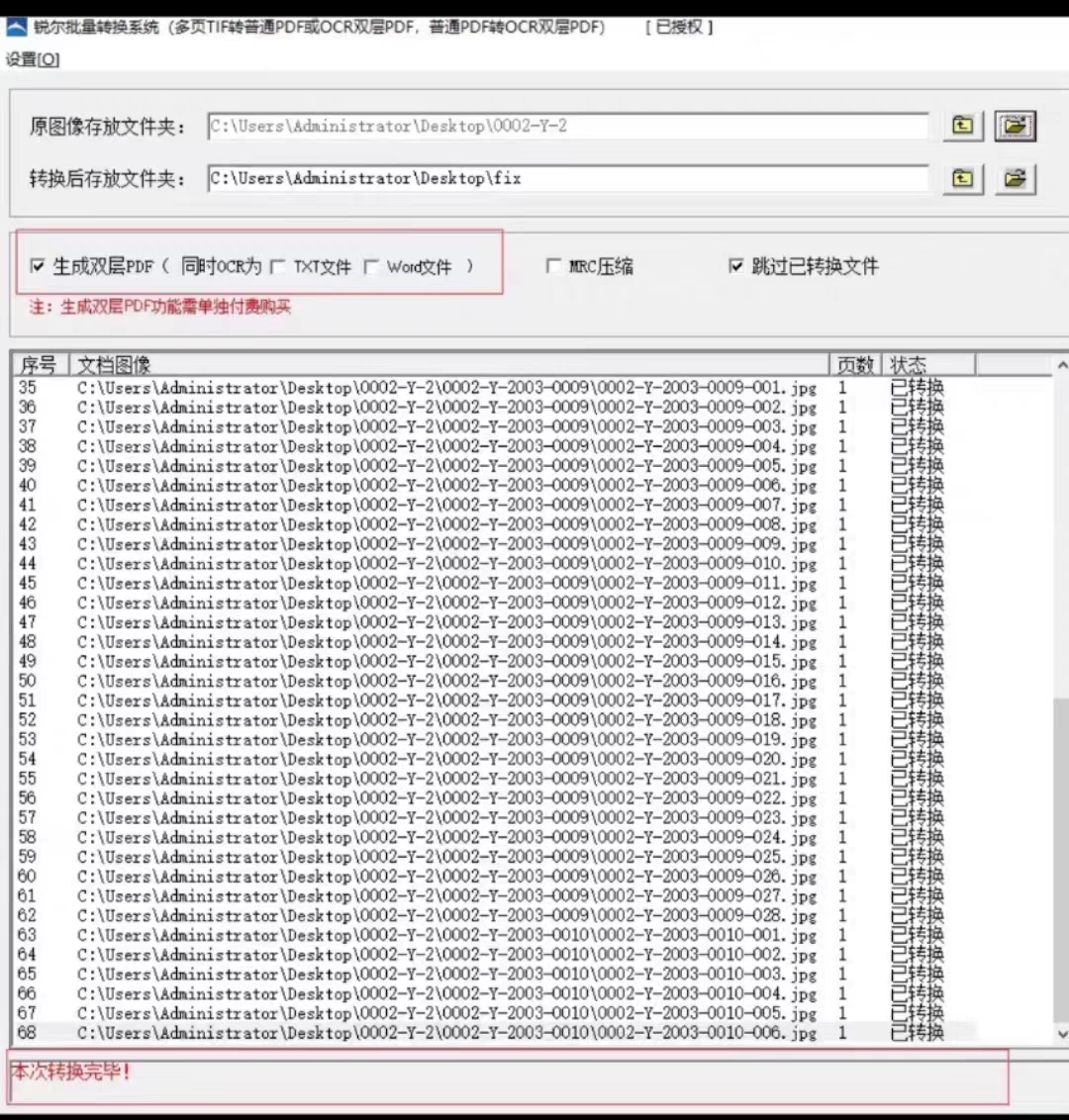 锐尔转双层PDF软件OCR识别