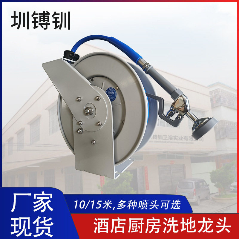 厨房挂墙洗地龙头10/15米商用拉伸冲地高压冲洗水龙头花洒喷枪