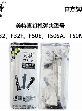 美特1013J气动码钉枪配件 1010F 440KB 弹夹部装 美特1013J枪槽