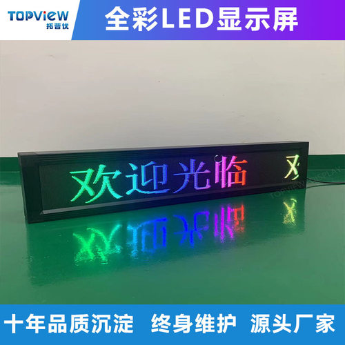 LED广告显示屏滚动字幕机户外led条屏P10全彩电子屏led滚动走字屏