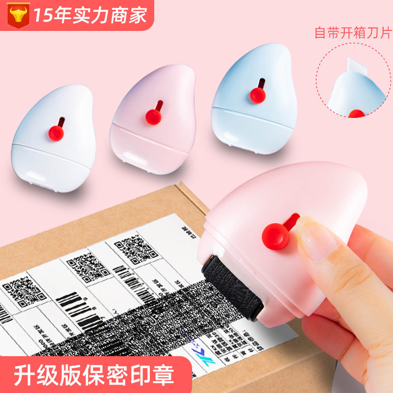 保密印章涂鸦式遮盖快递单个人私密文件防泄密自带开箱器乱码印章
