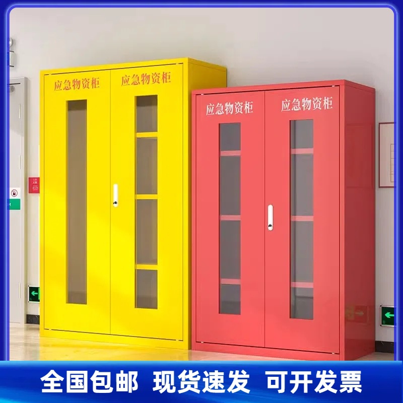 应急物资存放柜紧急救援灭火箱防汛防疫消防器材柜安全防护用品