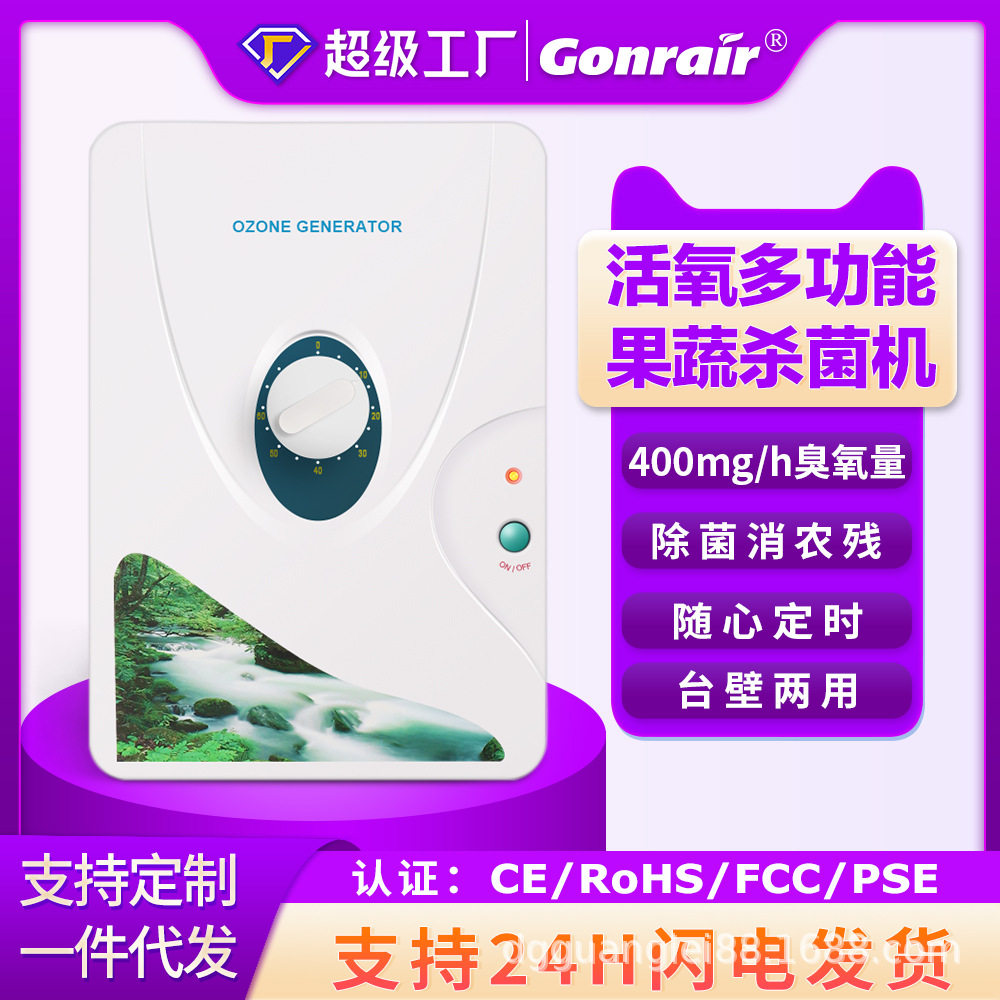 跨境爆品家用厨房果蔬农药降解机臭氧消毒机壁挂式果蔬清洗机