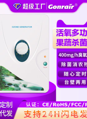 跨境爆品家用厨房果蔬农药降解机臭氧消毒机壁挂式果蔬清洗机