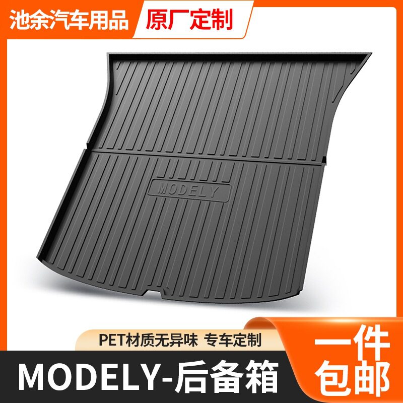 适用于特斯拉model3y后备箱垫modelymodel后备箱储物尾箱垫防滑
