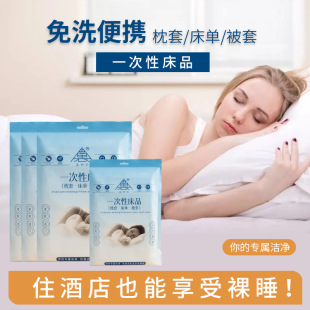 一次性床单四件套被套枕套酒店出差便携床单双人一次性床品三件套