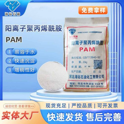 阳离子聚丙烯酰胺PAM厂家阳离子工业污水处理絮凝剂沉淀乳液pam