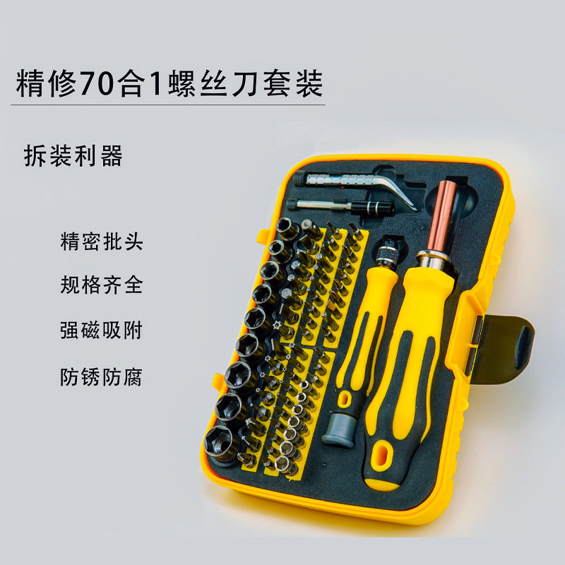 组合螺丝刀工具套装 电脑手机家用拆装螺丝批套装起子改锥工具