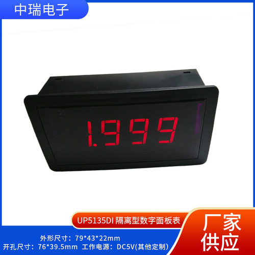 隔离型数字面板表up5135di数显直流电压表头三位半数字面板表