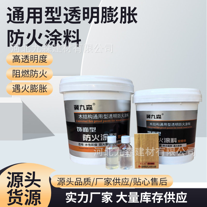木结构防火涂料饰面型防火涂料膨胀型涂料家具防火漆水性阻燃漆