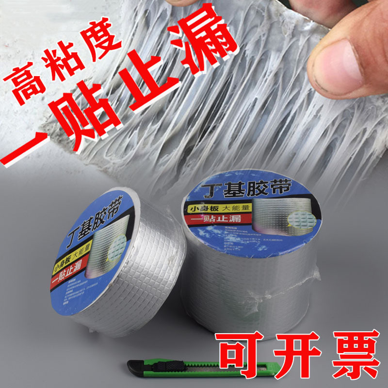 丁基铝箔房屋裂缝防水胶带屋顶补漏自粘彩钢瓦漏水密封防雨