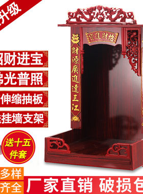 红木色财神fo龛供台家用吊柜神龛壁挂式小型观音佛台供桌神台神柜