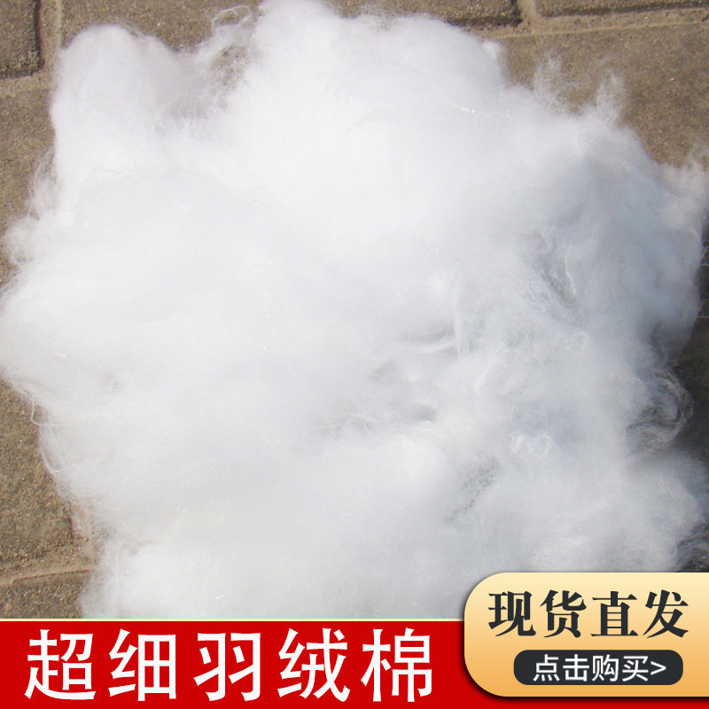 羽绒棉衣服填充棉抱枕pp公仔棉仿羽绒服装手塞棉羽绒棉