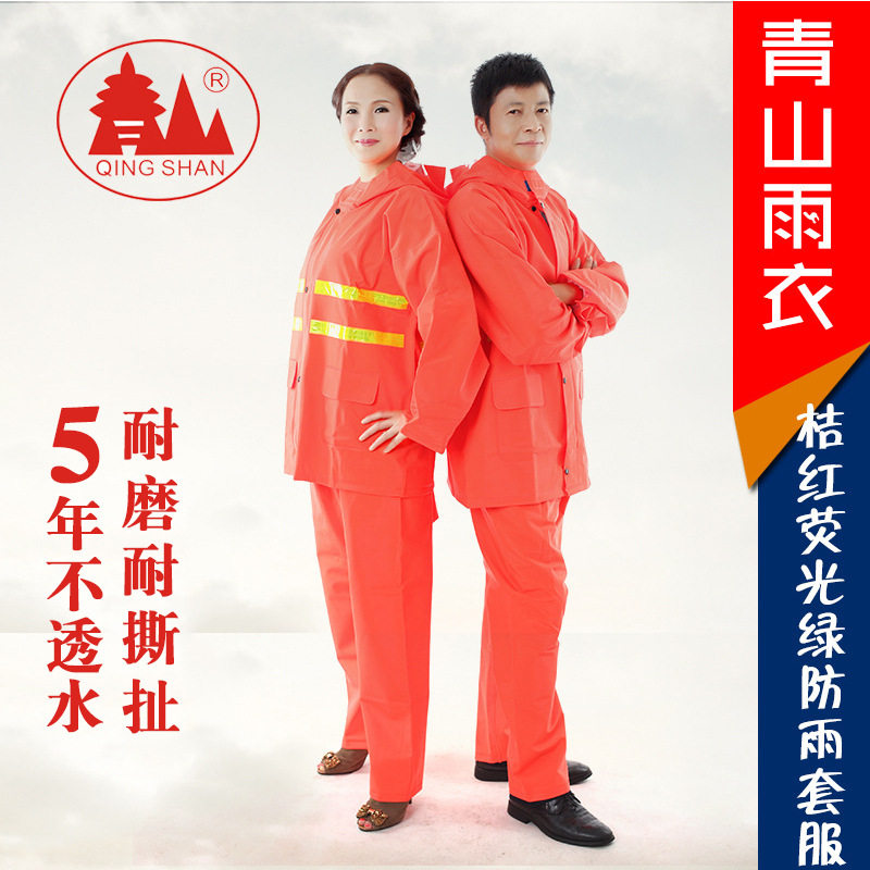 青山桔红荧光绿针织布分体套装雨衣雨裤成人环卫服警示服大量供应