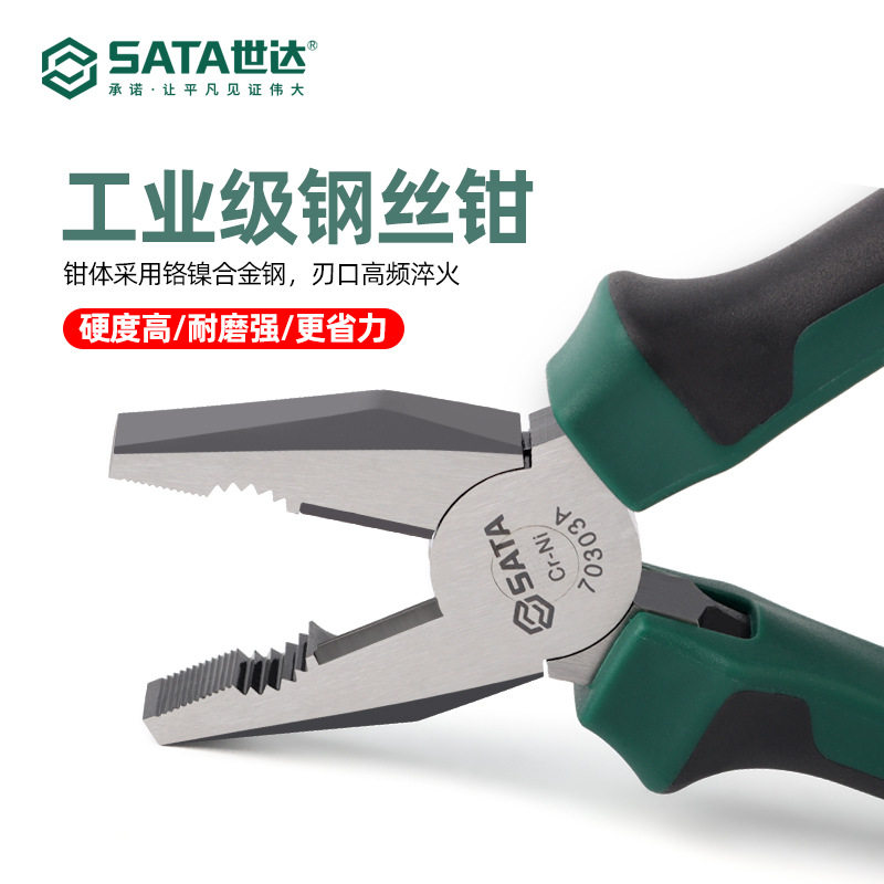 世达工业级老虎钳电工钢丝钳家用多功能7寸8寸省力型断线钳子