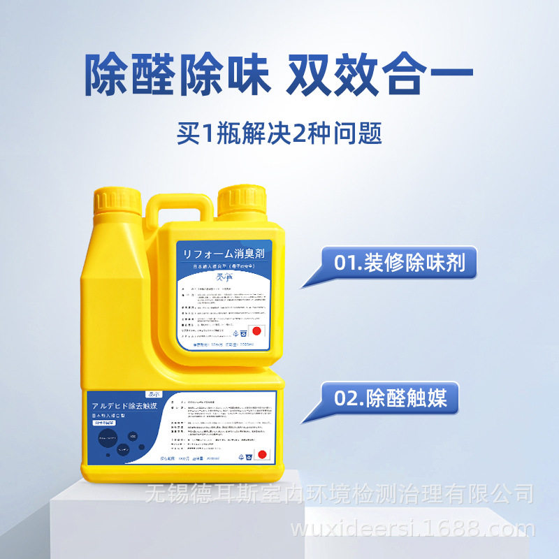 进口甲醛清除剂专业除醛新房净化室内除异味家具家用喷剂无