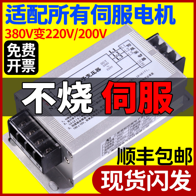 三相智能伺服电子变压器380V变220V转200V3KW4.5KW5.5KW7.5KW15KW