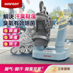神器 机干鞋 sunfoot上足智能烘鞋 器臭氧消毒除菌改善脚臭汗臭烘鞋