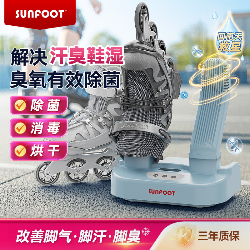 sunfoot上足智能烘鞋器臭氧消毒除菌改善脚臭汗臭烘鞋机干鞋神器