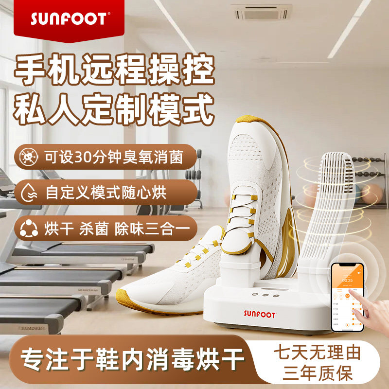 上足app智能臭氧消菌烘鞋器