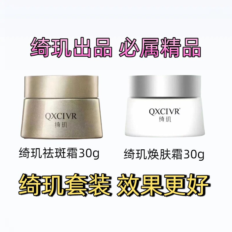 正品绮玑九美狐透白霜光果甘草精研舒活焕肤日霜淡斑修复