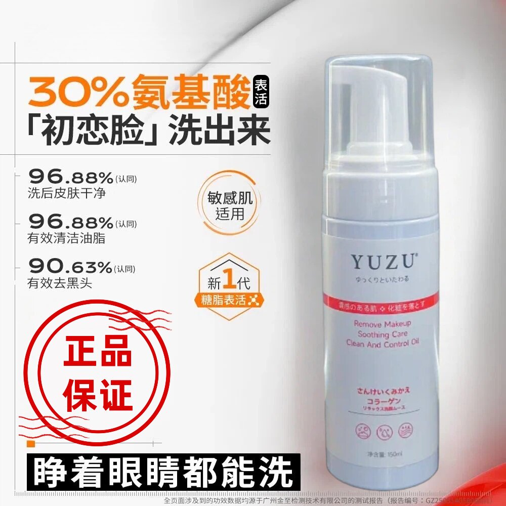 YUZU进口氨基酸洗面奶深层清洁控油除螨祛痘去黑头收缩毛孔洁面乳