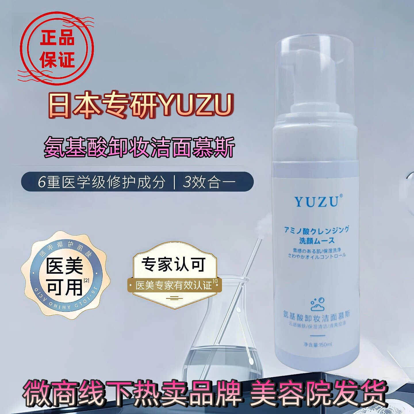 YUZU微商热卖氨基酸糖脂洗面奶深层清洁黑头控油敏感肌洁面乳男女