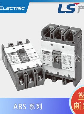 全新LS产电塑壳式断路器ABS203C/403C/603C/803C低压漏电保护器