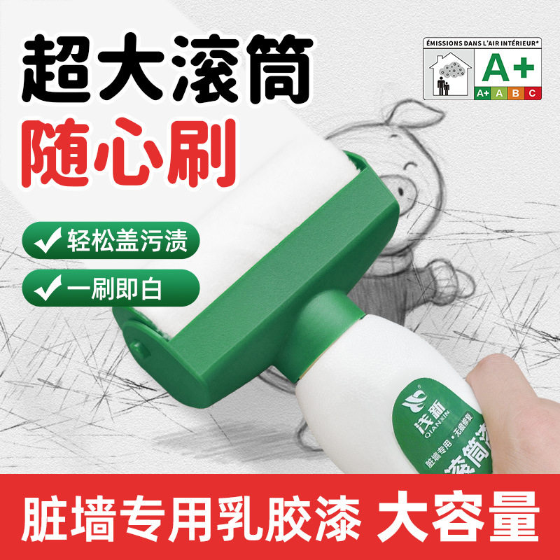 滚筒漆乳胶漆室内自刷墙壁修复白墙刷墙大白墙面翻新漆补墙漆