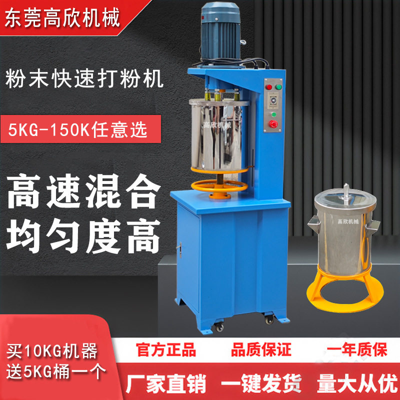工业颜料打粉机塑料色粉搅拌机10KG粉末混料机小型高速干粉混合机