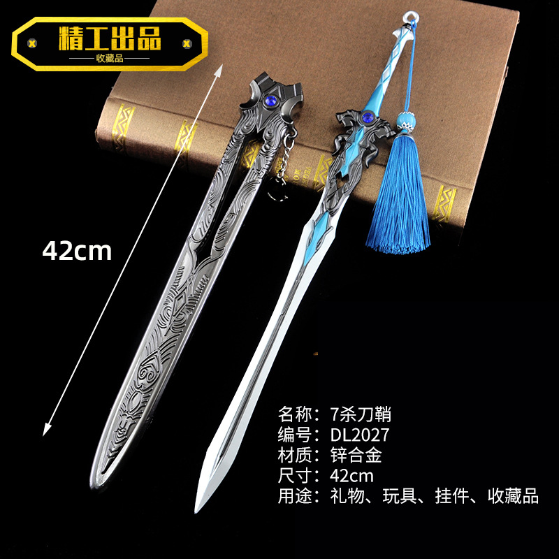 兵器42厘米七杀剑大陆金属唐三七杀剑刀鞘系列合金玩具模型摆件