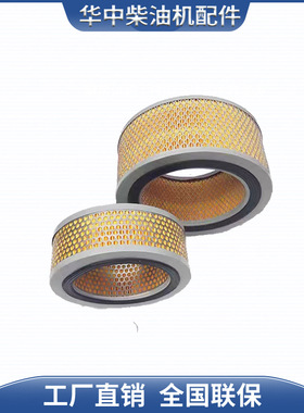 ZH4100D/ZH4100ZD潍坊柴油发动机空气滤芯配件 2410进气吸气滤芯