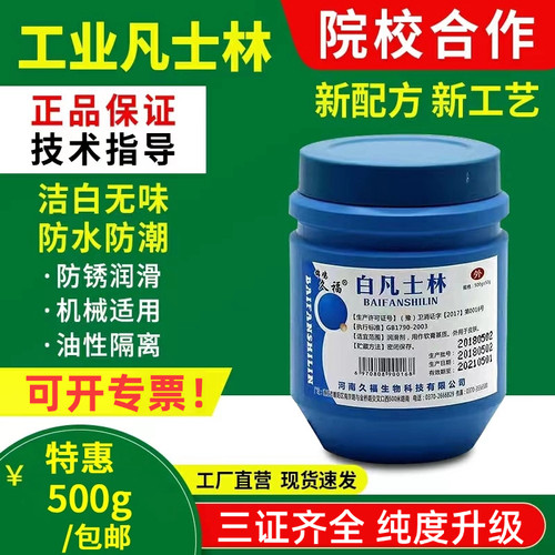 新品包邮白凡士林工业用
