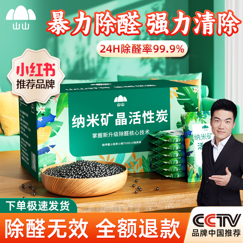 【全网热销1000w】急入住活性炭